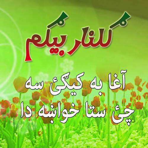 How Waya Che Da Ka Da