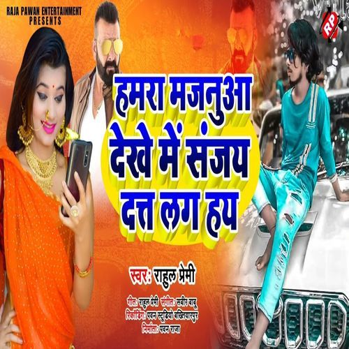 Humra Majanua Dekhe Me Sanjay Dutt Lag Hay