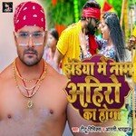 India Me Name Ahiro Ka Hoga