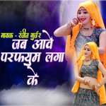 Jab Aave Perfume Lagake