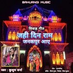 Jahi Din Ram Janakpur Aaye (Hindi)