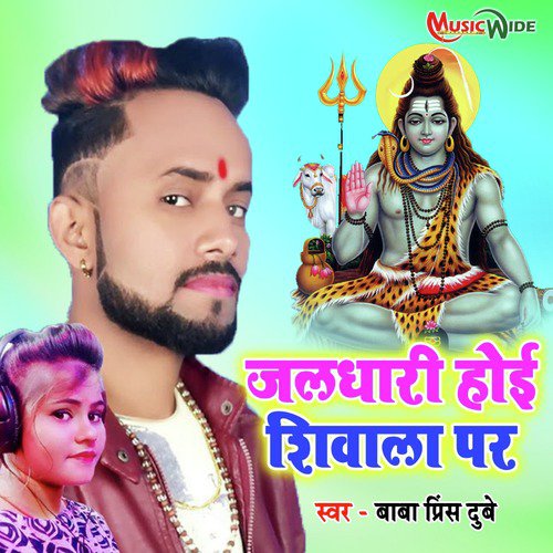 Jaldhari Hoi Shivala Par - Single