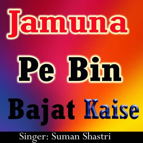 Jamuna Pe Bin Bajat Kaise