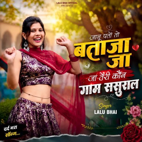 Janu Pato To Bata tha Teri Kaun Gaam Sasural