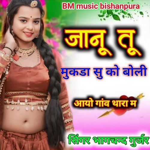 Janu Tu Mukda Su Ko Boli Aayo Gaav Thara M