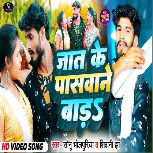 JAT KE PASWANE BARA