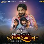 Jata Jata Keta Jajo Fari Kyare Malishu