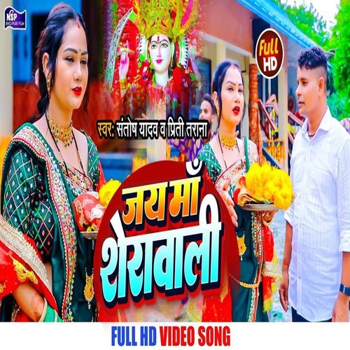 Jay Maa Sherawali (Bhakti Song 2022)