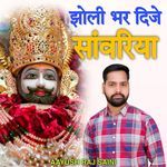 Jholi Bhar Dije Sanwariya