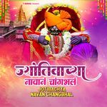 Raja Jotiba Kolhapurcha (From "Raja Jotiba Kolhapurcha")