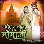 Jyot Jagava Thore Naam Ri Momaji