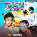 Kaho Hai Uthabe Le Saterba Maiya Chhouda Doctorba