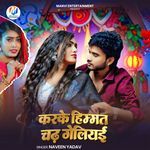 Karke Himmat Chadh Geliyai