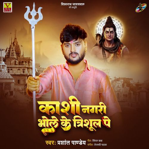 Kashi Nagari Bhole Ke Trishul Pe