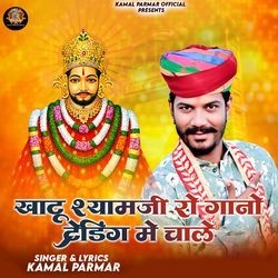 Khatu Shyam Ji Ro Gano Trending Me Chale