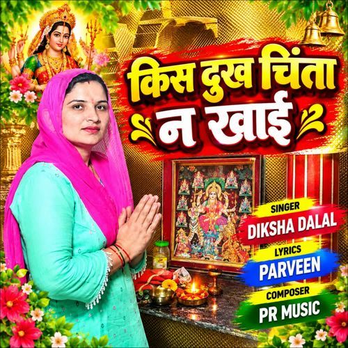 Kis Dukh Chinta N Khayi