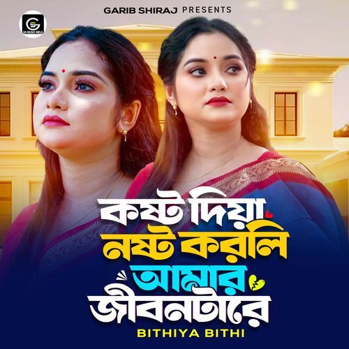 Kosto Diya Nosto Korli