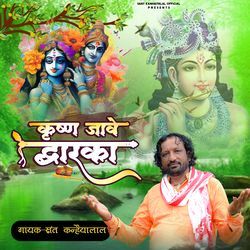 Krishn Jave Dwarka-MlxfBw5ZbVc