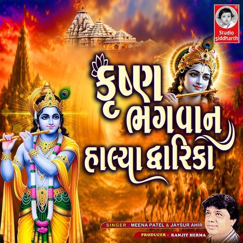 Krishna Bhagvan Halya Dwarka