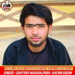 KUN MILAGO BHAYELI KAREDA SAB BHULGI VADA