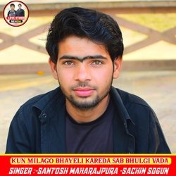 KUN MILAGO BHAYELI KAREDA SAB BHULGI VADA