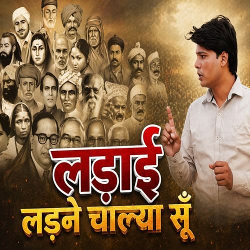 Ladai Ladne Chalya Su