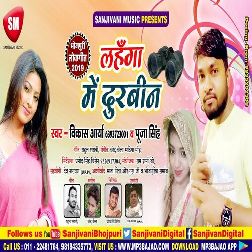 Lahanga Me Durbin (Bhojpuri)