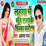 Lahanga Me Muh lagake Piyawa Chatela (Bhojpuri)