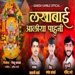 Lakhabai Aaliya Pahuni