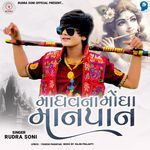 Madhav Na Mongha Manpan