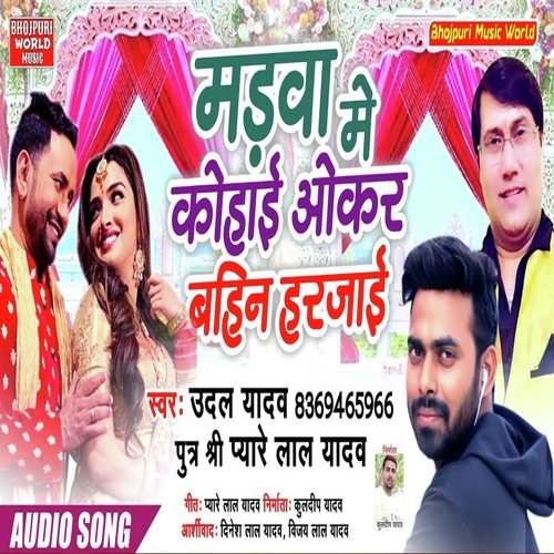 Madwa Me Kohae Okar Maai Harjae