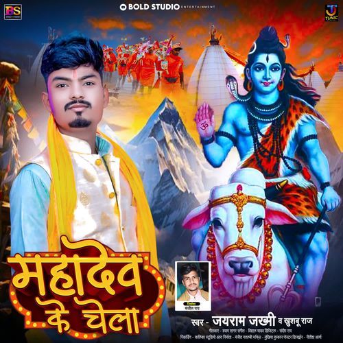 Mahadev Ke Chela