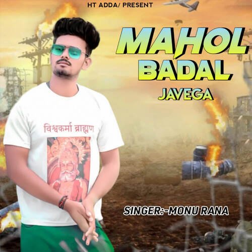 Mahol Badal Javega