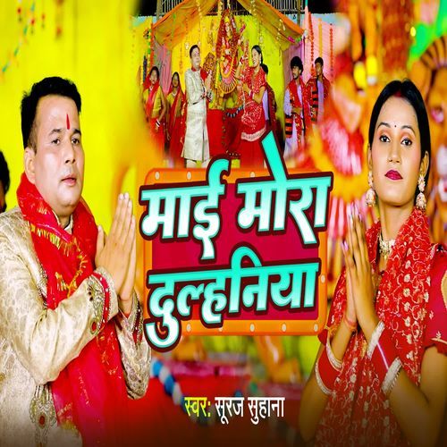 Mai Mori Dulhiniya