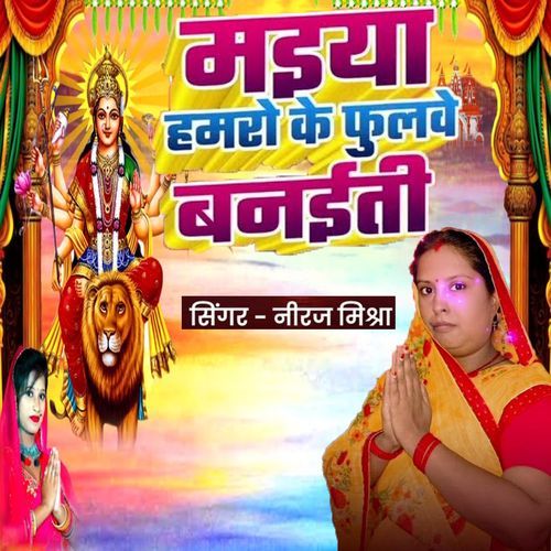 Maiya Hamro Ke Phulwa Banaitu