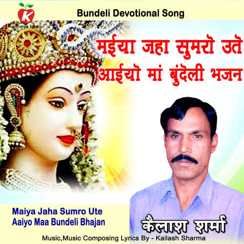 Maiya Jaha Sumro Ute Aaiyo Maa Bundeli Bhajan