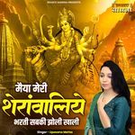Maiya Meri Sheranwali Bharati Sabki Jholi Khali
