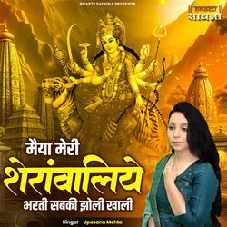 Maiya Meri Sheranwali Bharati Sabki Jholi Khali