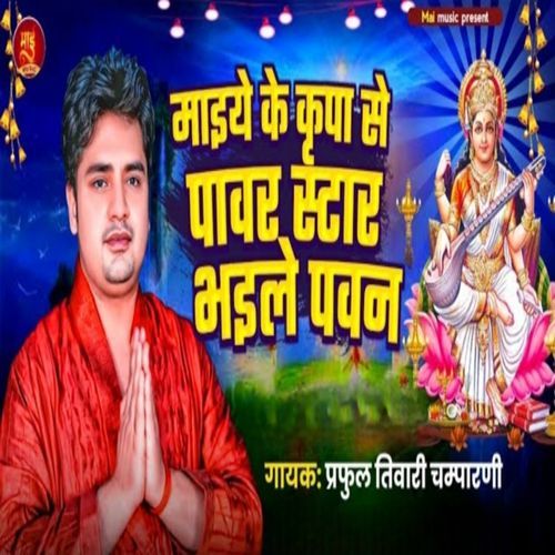 Maiye Ke Kripa Se Pawar Star Bhaile Pawan