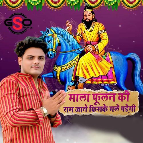 Mala fulan ki ram jane kiske gale padegi