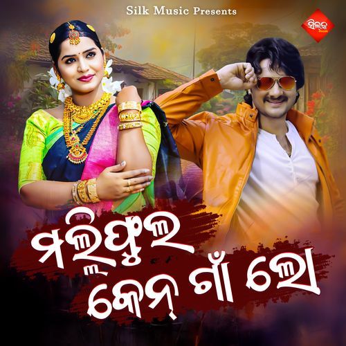 Mali Phula Ken gaon Lo