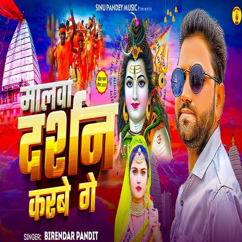 Malwa Darshan Karabe Ge