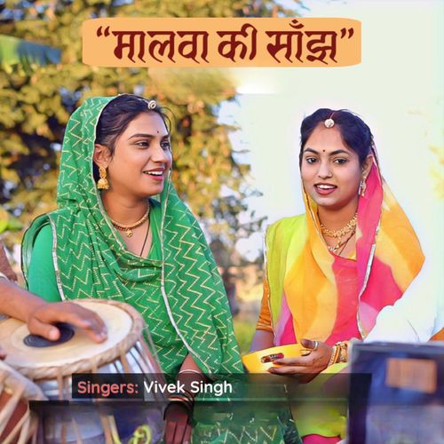 Malwa ki Saanjh
