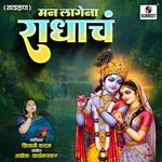 Man Lagena Radhacha