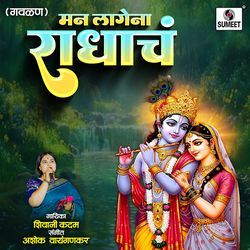 Man Lagena Radhacha