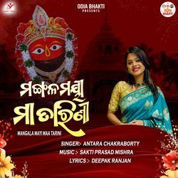 Mangala Mayi Maa Tarini