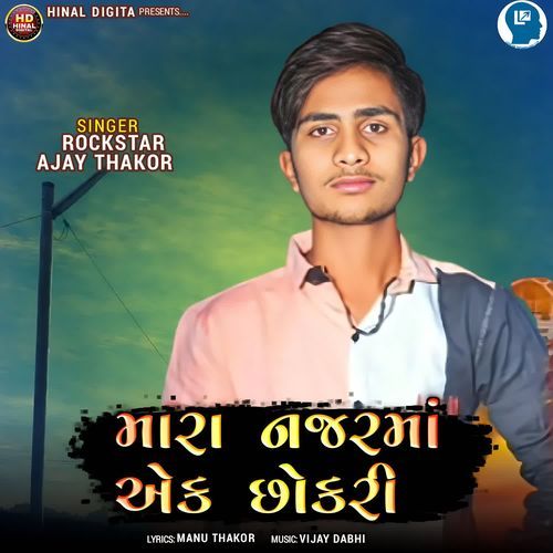 Mara Najarma Ek Chhokari