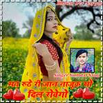 Mat Ruthe Ri Jaan Najuk So Dil Rovego