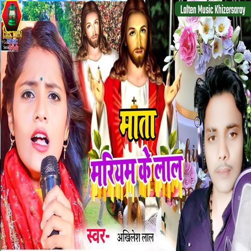 Mata Mariyam Ke Lal
