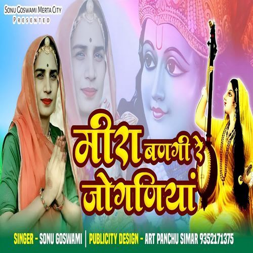 Meera Bangi Re Jogniya